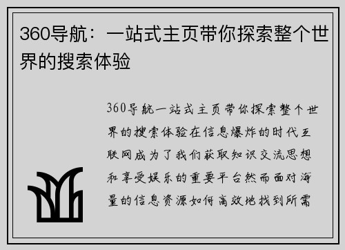 360导航：一站式主页带你探索整个世界的搜索体验